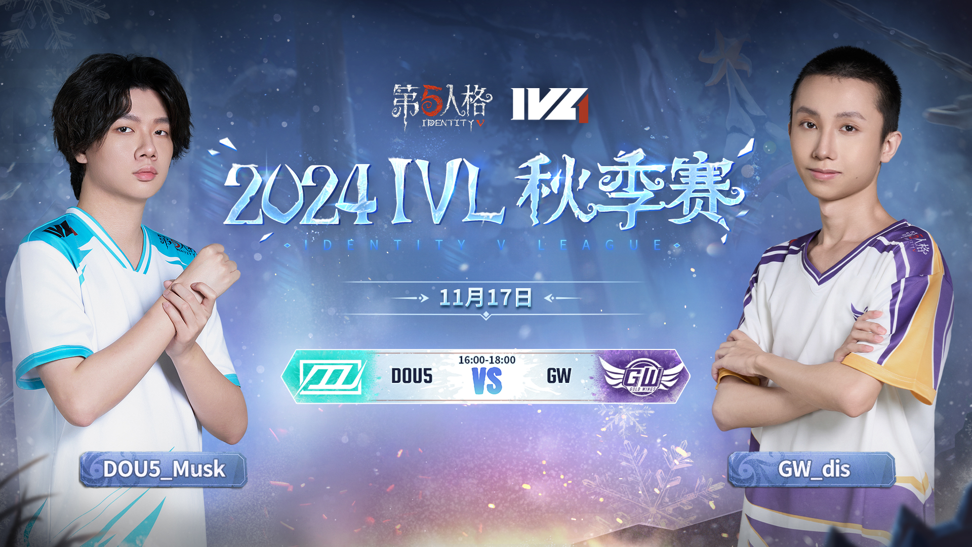 【2024IVL秋季赛】 Week7 Day3 DOU5 vs GW