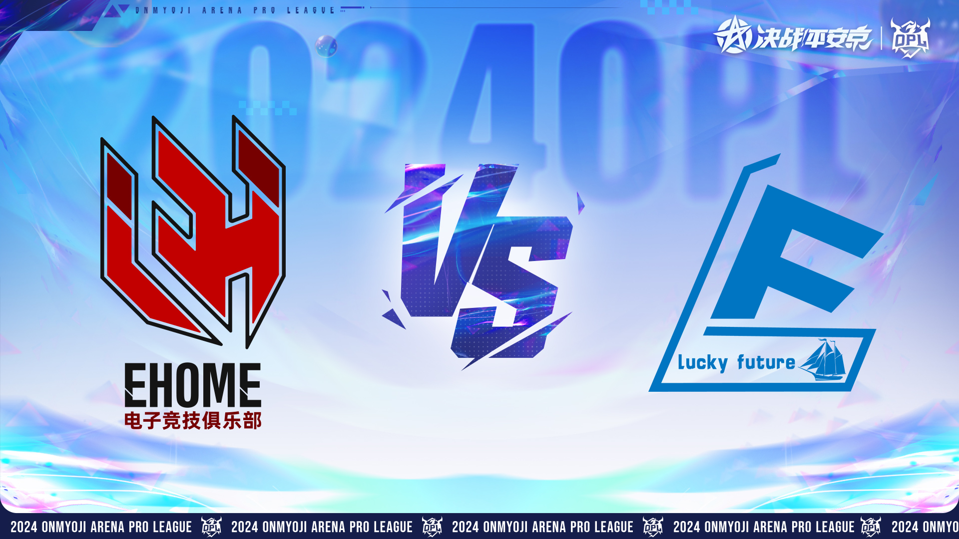 20241221 OPL秋季赛 EHOME vs LF