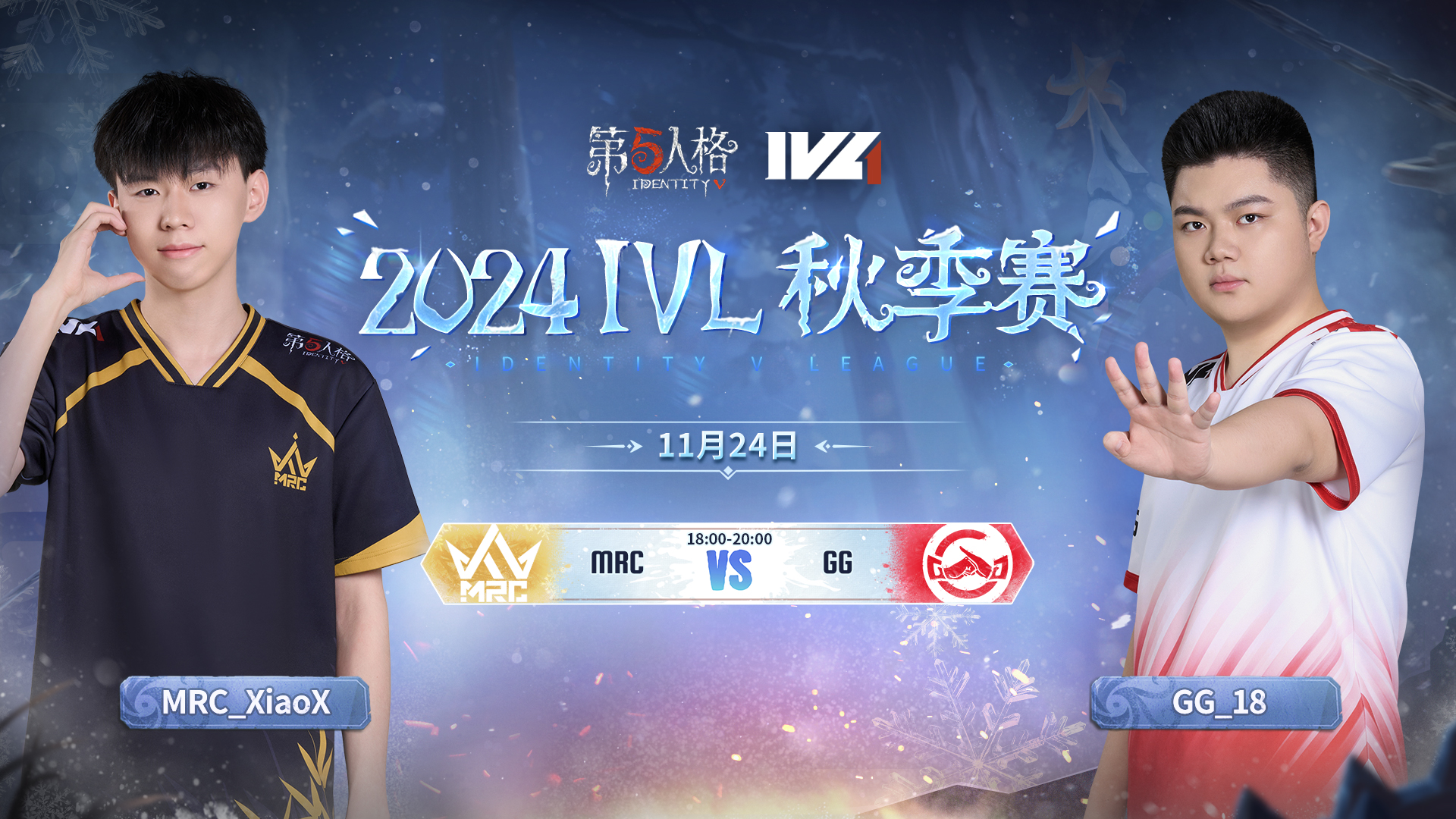 【2024IVL秋季赛】 Week8 Day3 MRC vs 成都GG