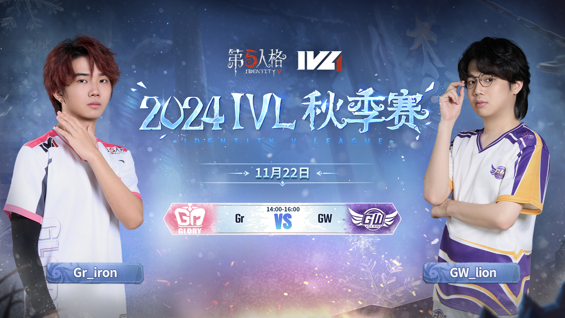【2024IVL秋季赛】 Week8 Day1 Gr vs GW