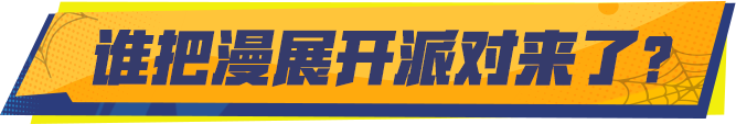 全新成就人人可得？派对收藏家狂喜！