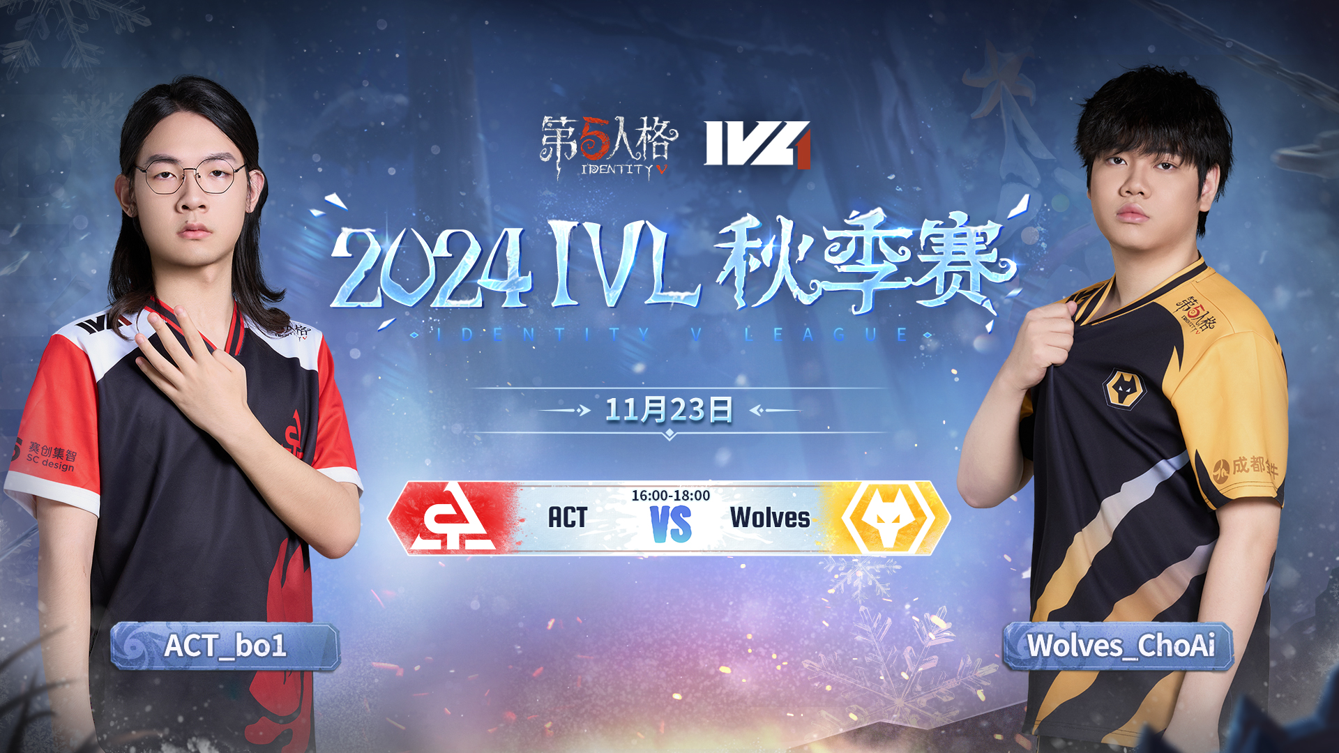 【2024IVL秋季赛】 Week8 Day2 ACT vs 成都Wolves