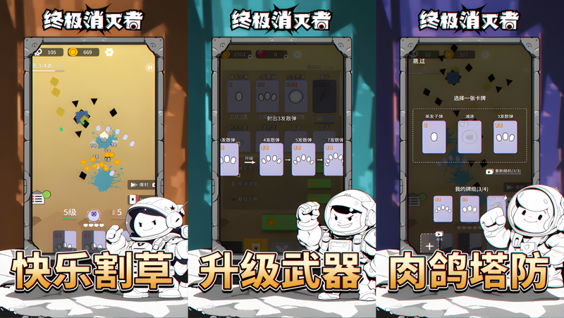 终极消灭者电脑版PC端下载安装教程 电脑版怎么玩终极消灭者攻略