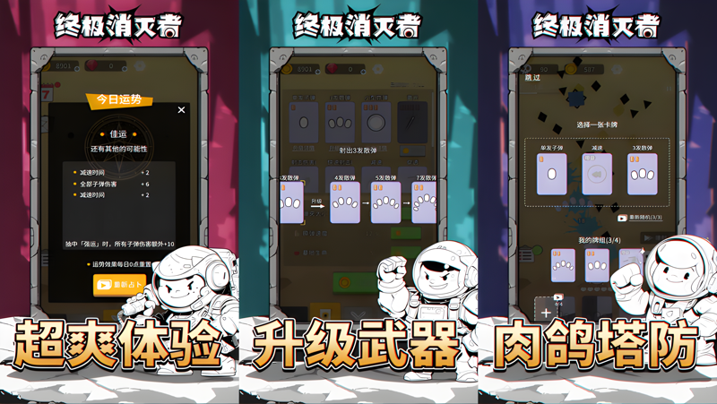 终极消灭者Mac电脑版下载安装教程 Mac电脑怎么玩终极消灭者攻略