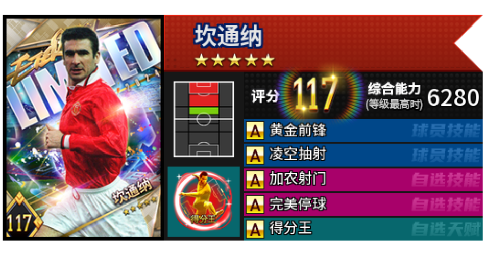 《实况:王者集结》活动抢先看丨米兰传奇队长降临，永恒系列再度来袭！