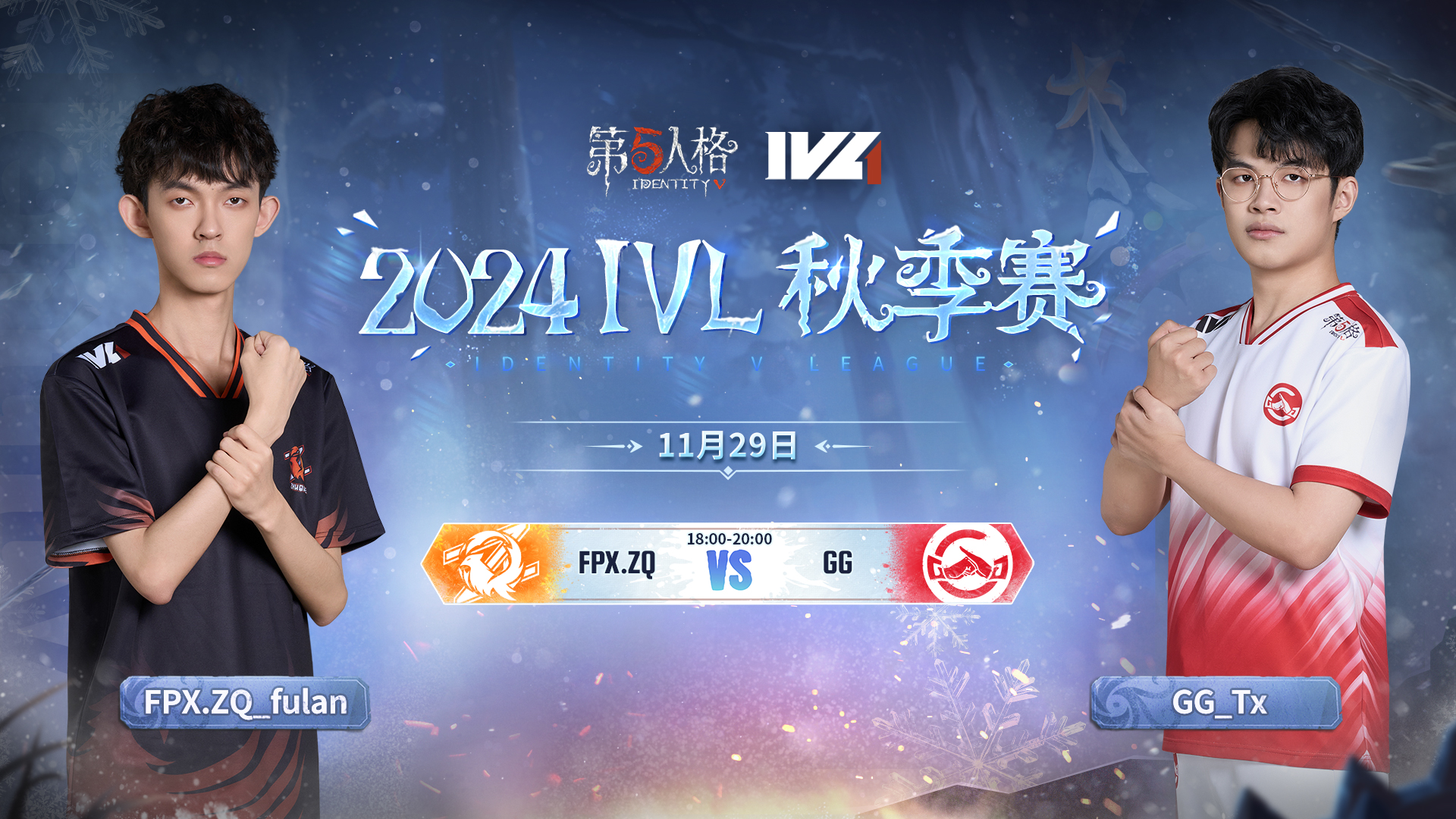 【2024IVL秋季赛】 Week9 Day1 FPX.ZQ vs 成都GG