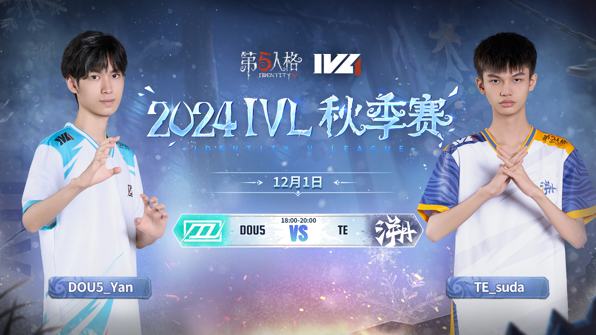 【2024IVL秋季赛】 Week9 Day3 DOU5 vs TE