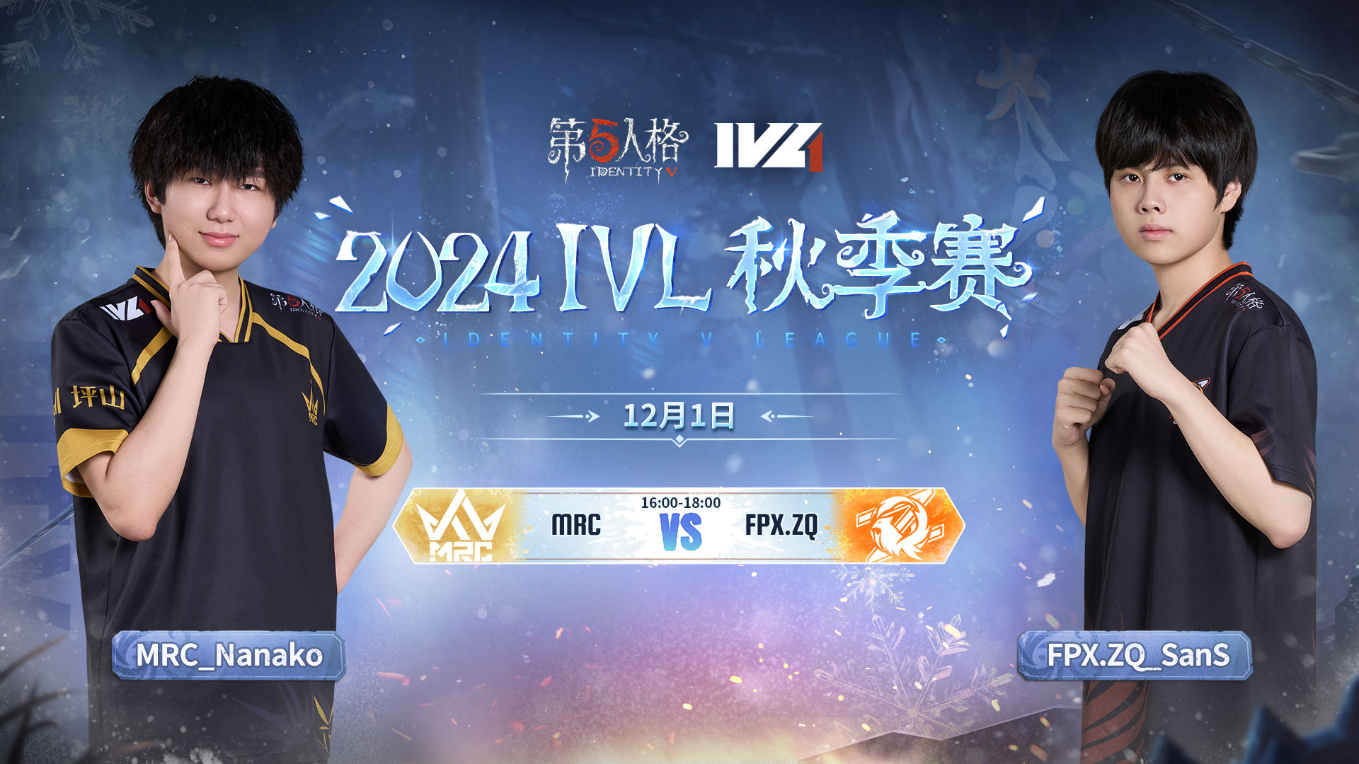 【2024IVL秋季赛】 Week9 Day3 MRC vs FPX.ZQ