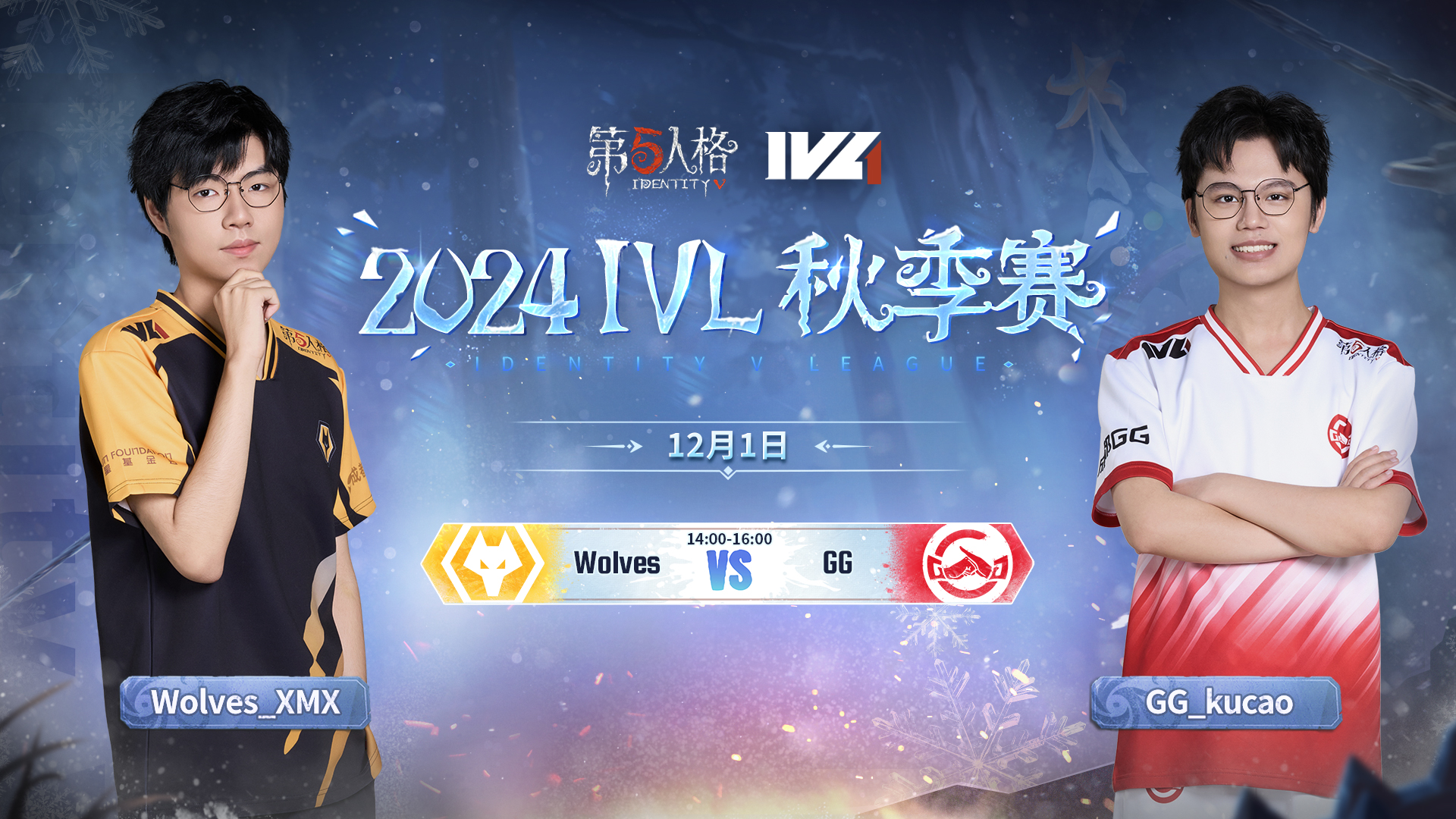 【2024IVL秋季赛】 Week9 Day3 成都Wolves vs 成都GG