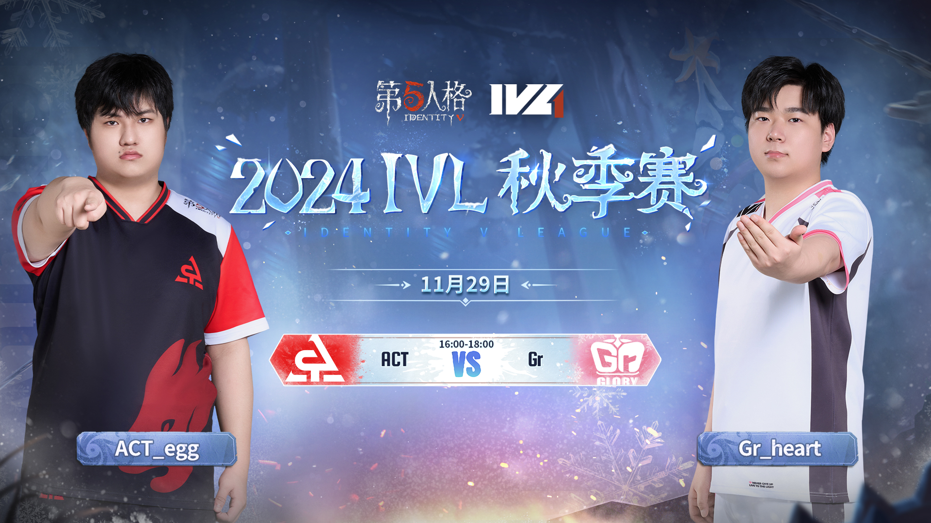 【2024IVL秋季赛】 Week9 Day1 ACT vs Gr