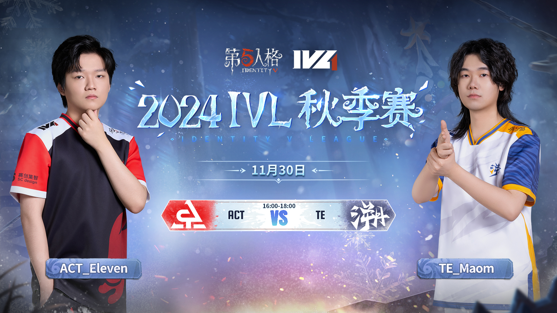 【2024IVL秋季赛】 Week9 Day2 ACT vs TE