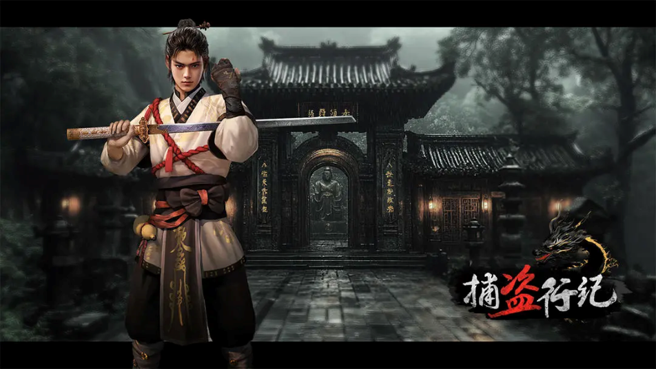 《捕盗行纪》1.2.0 探索之旅版本上线！