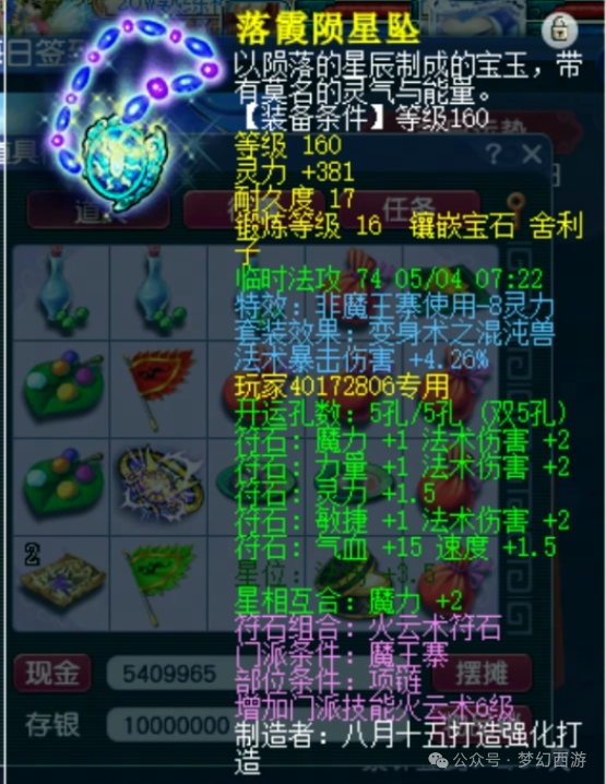 梦幻第一魔王全梦幻唯一一条专用法爆伤害项链- 《梦幻西游》电脑版官方网站