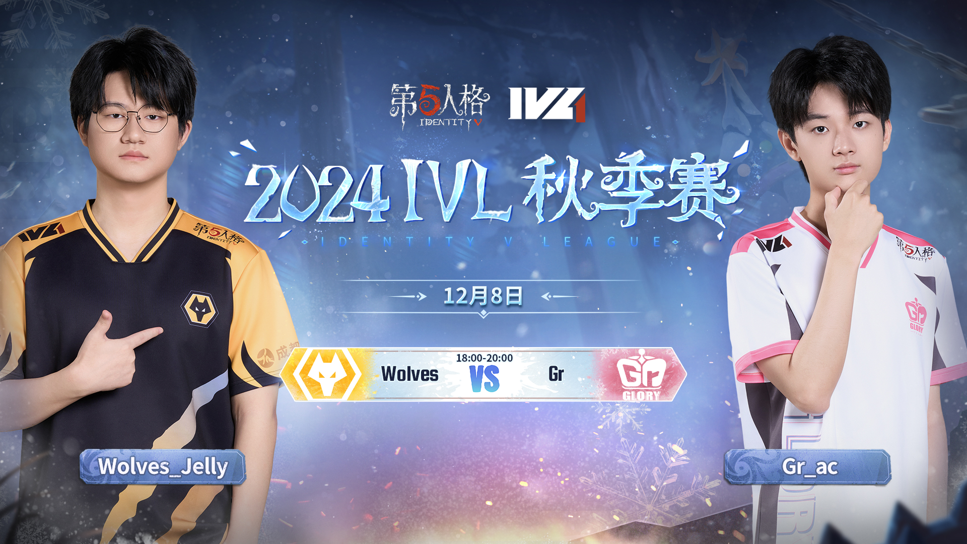 【2024IVL秋季赛】 Week10 Day3 成都Wolves vs Gr