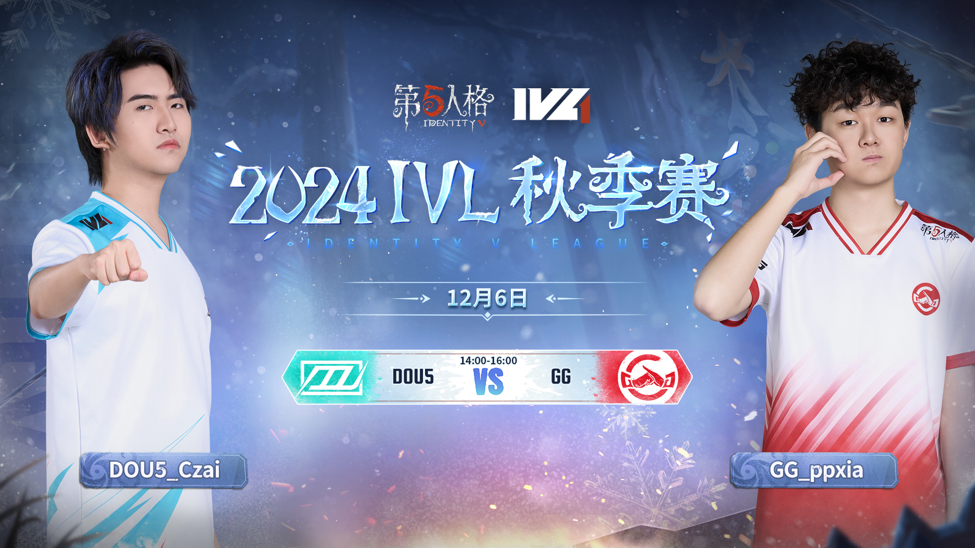 【2024IVL秋季赛】 Week10 Day1 DOU5 vs 成都GG