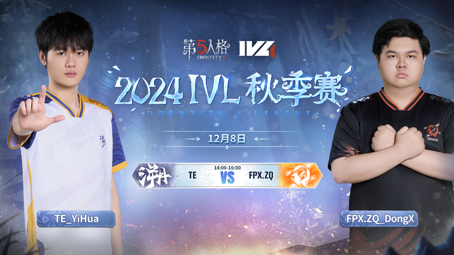 【2024IVL秋季赛】 Week10 Day3 TE vs FPX.ZQ