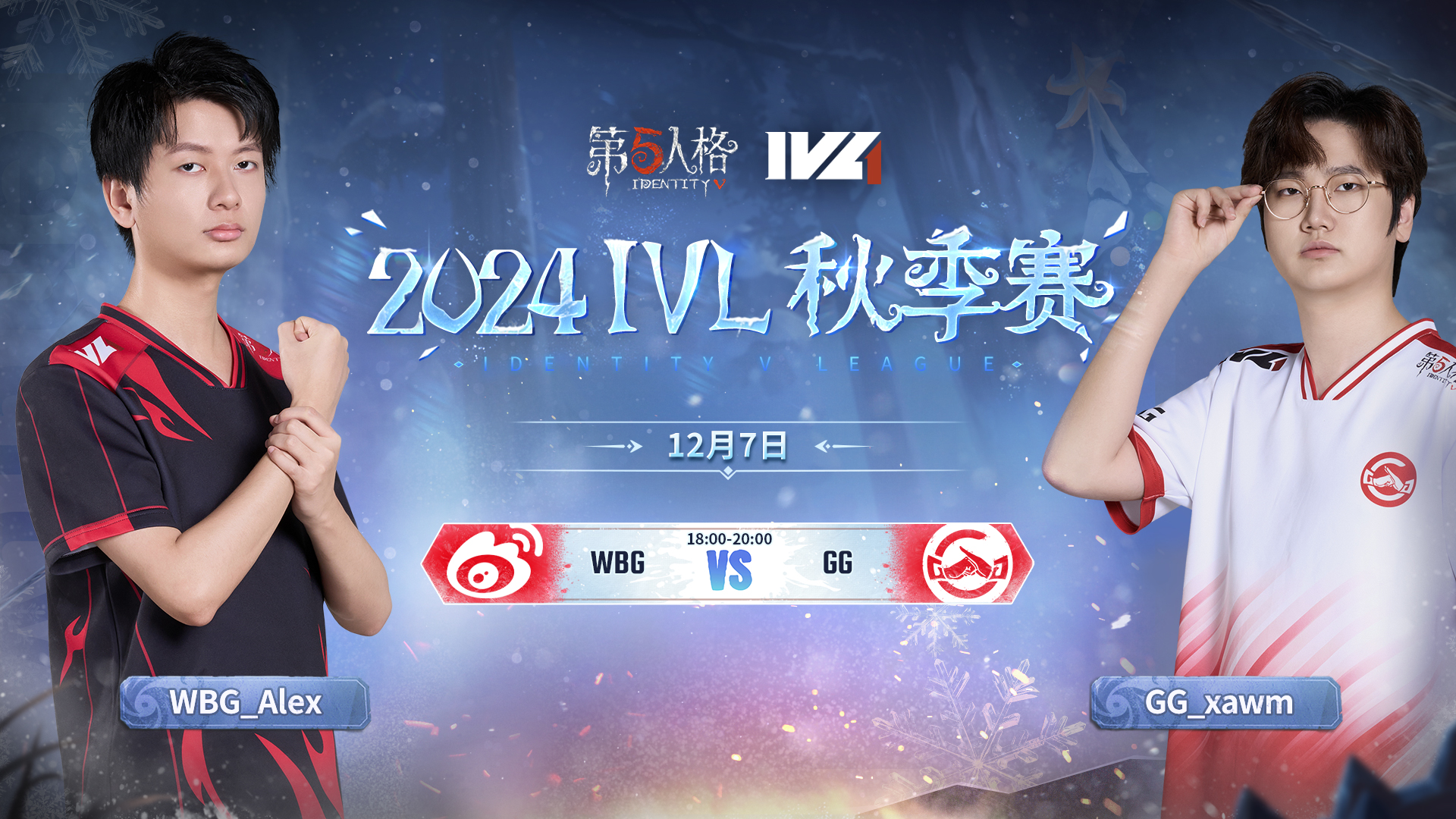 【2024IVL秋季赛】 Week10 Day2 WBG vs 成都GG