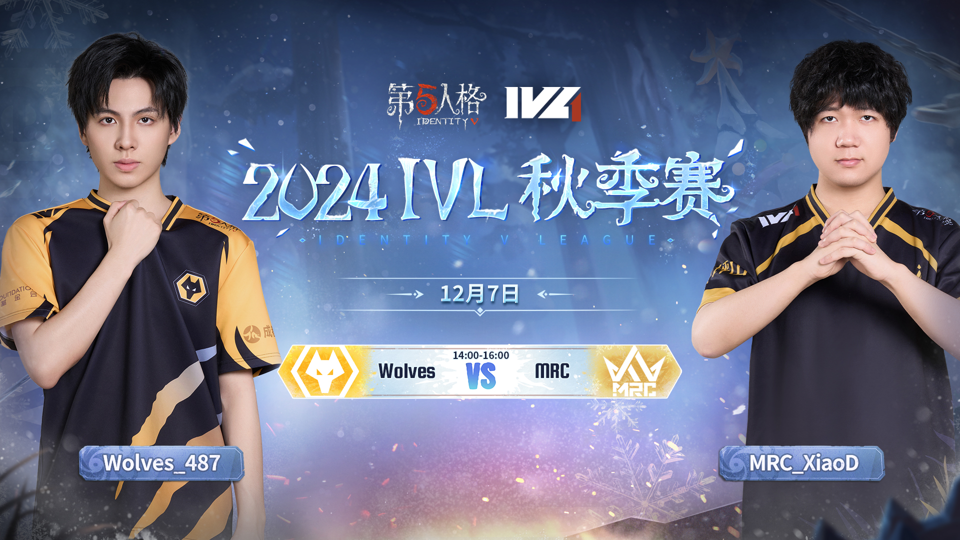 【2024IVL秋季赛】 Week10 Day2 成都Wolves vs MRC