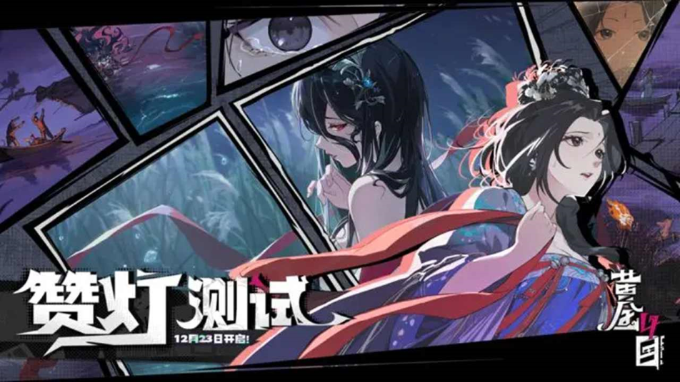 《黄金四目》「赞灯测试」12月23日下午两点卡ing抢注测试开启！