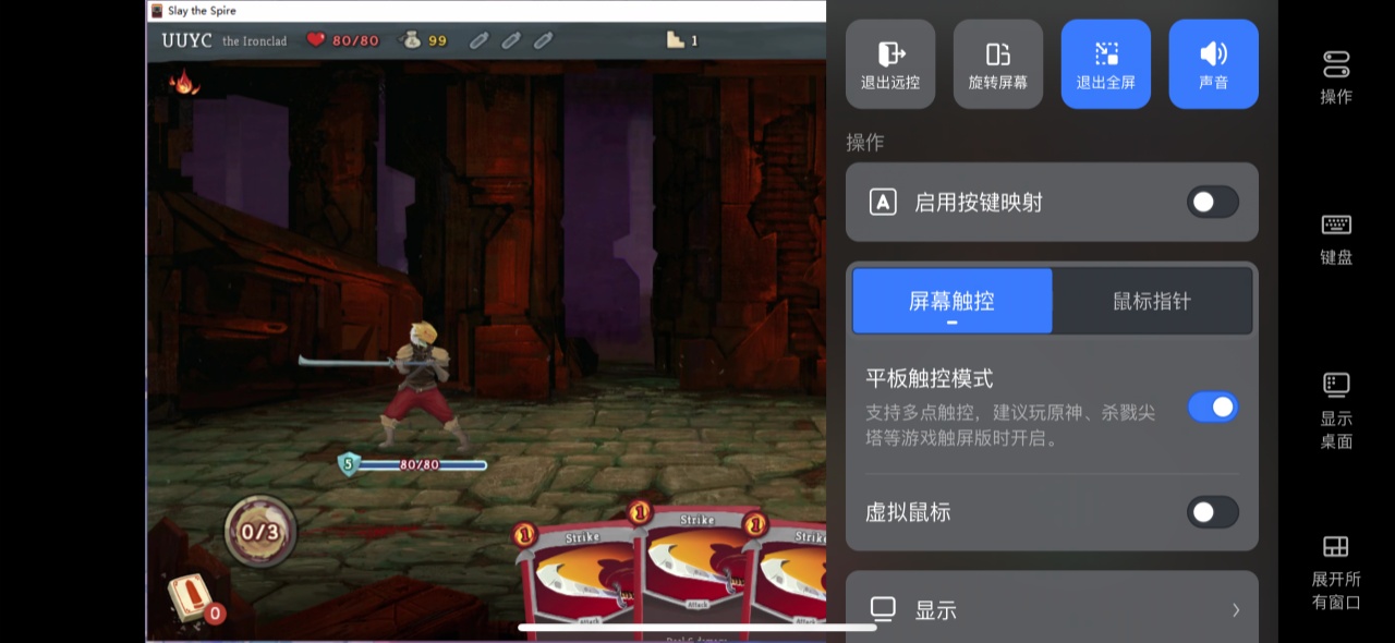 网易UU远程《杀戮尖塔》触控模式