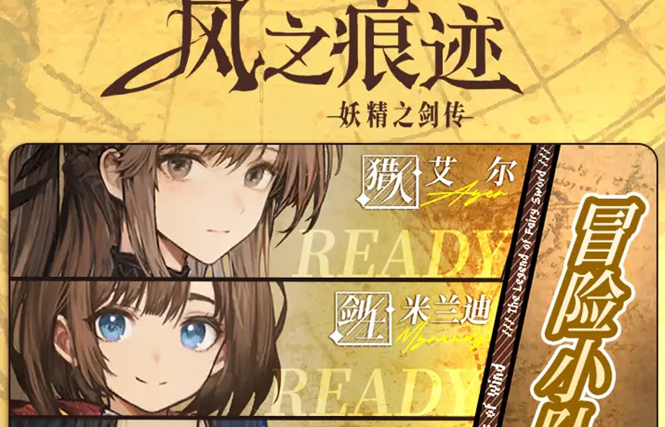 《风之痕迹》首次测试招募开启！