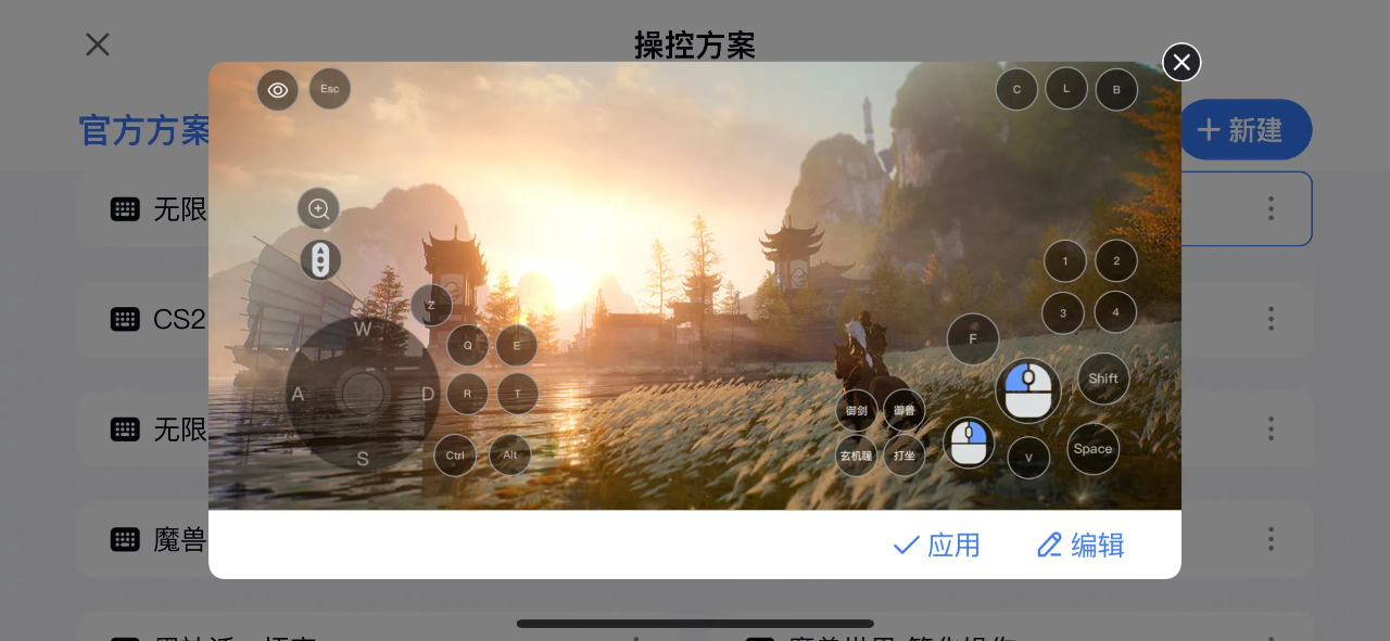 网易UU远程诛仙世界键位方案