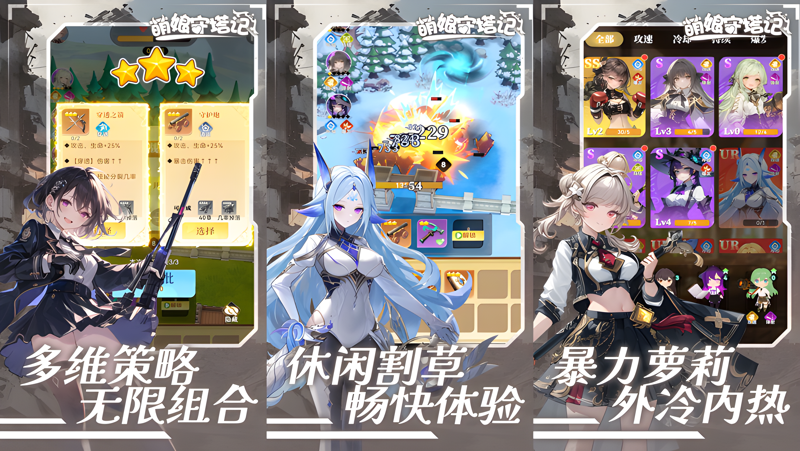 萌娘守塔记电脑版PC端下载安装教程 电脑版怎么玩萌娘守塔记攻略