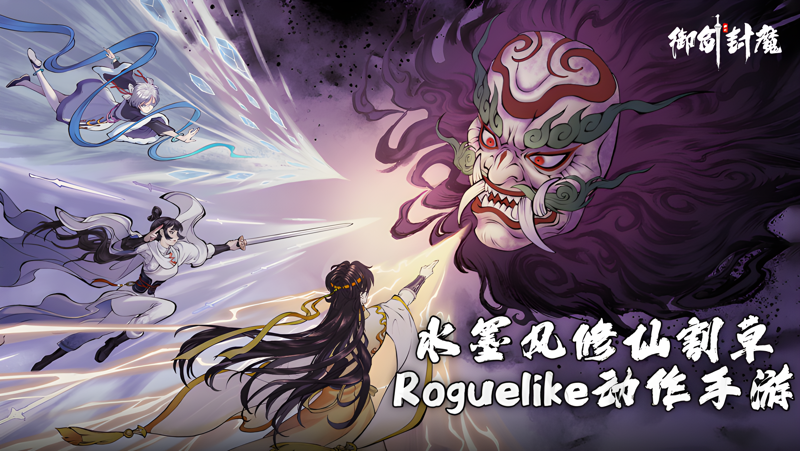 御剑封魔Mac电脑版下载安装教程 Mac电脑怎么玩御剑封魔攻略