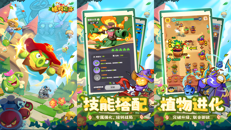 植物萌斗电脑版PC端下载安装教程 电脑版怎么玩植物萌斗攻略