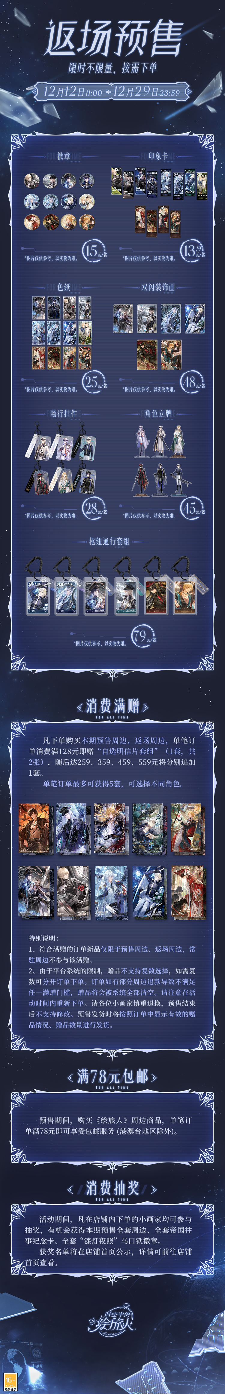 时空中的绘旅人》官方网站——命运牵引，启程向你