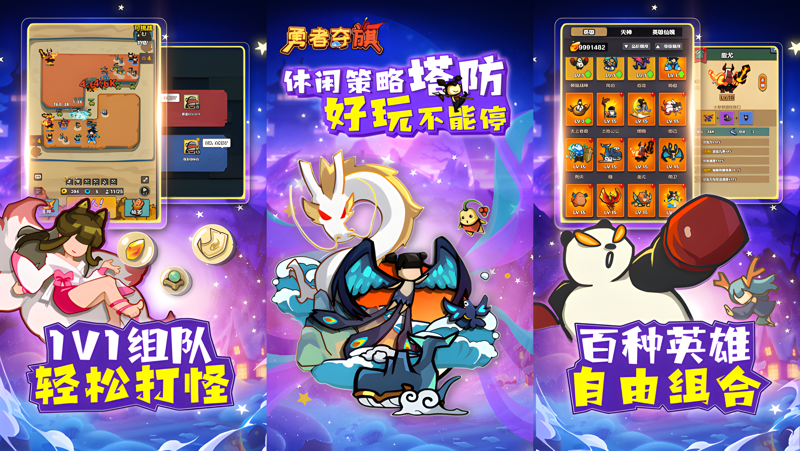 勇者夺旗电脑版PC端下载安装教程 电脑版怎么玩勇者夺旗攻略