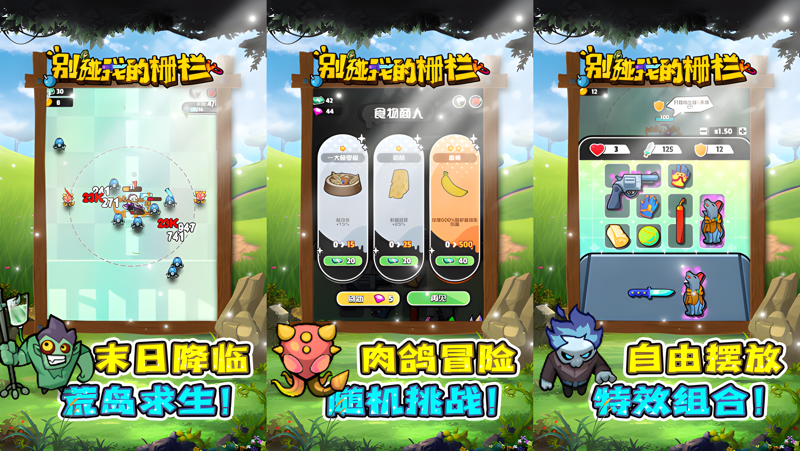 别碰我的栅栏电脑版怎么玩？ 别碰我的栅栏性能优化240高帧 游戏多开 后台挂机 按键设置教程