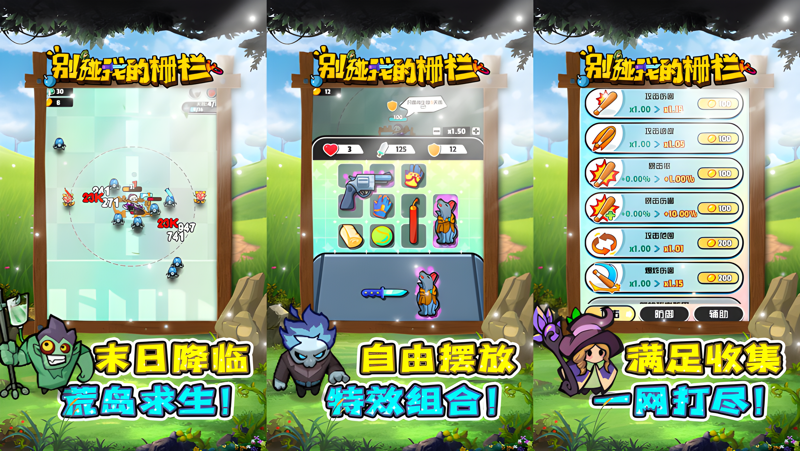 别碰我的栅栏Mac电脑版下载安装教程 Mac电脑怎么玩别碰我的栅栏攻略