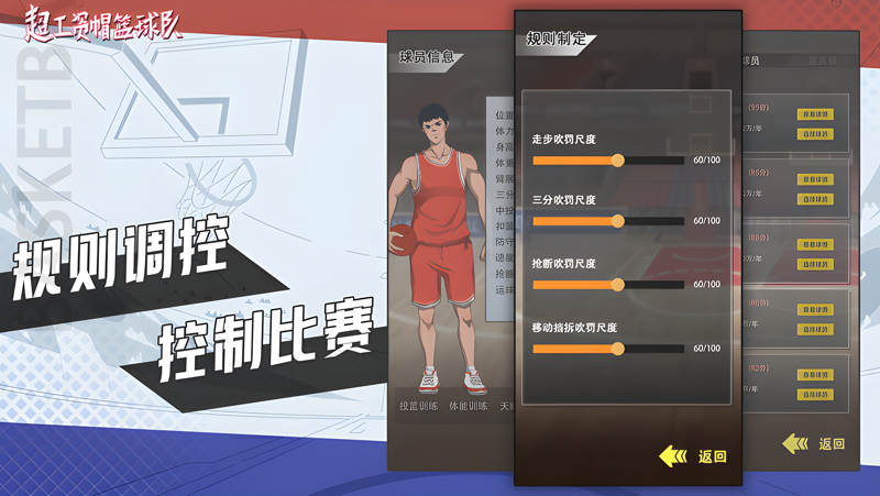 超工资帽篮球队电脑版怎么玩？ 超工资帽篮球队性能优化240高帧 游戏多开 后台挂机 按键设置教程