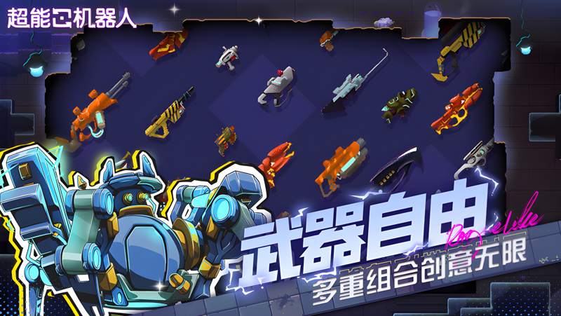 超能机器人电脑版PC端下载安装教程 电脑版怎么玩超能机器人攻略