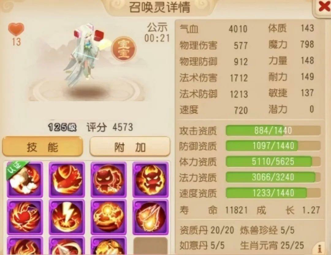 服战队伍配置大揭秘！极品装备、宝宝大赏~