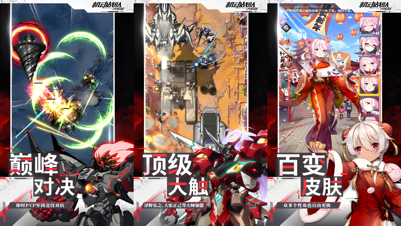 《机动战队大作战》【更新公告】12月31日——《冥王计划志雷马》联动复刻开启！