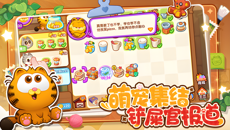 加菲猫家族：萌宠集结Mac电脑版下载安装教程 Mac电脑怎么玩加菲猫家族：萌宠集结攻略