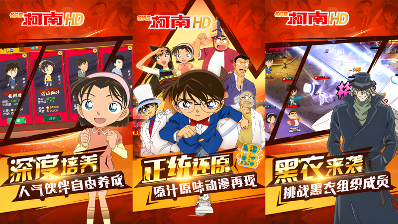 名侦探柯南HD电脑版PC端下载安装教程 电脑版怎么玩名侦探柯南HD攻略