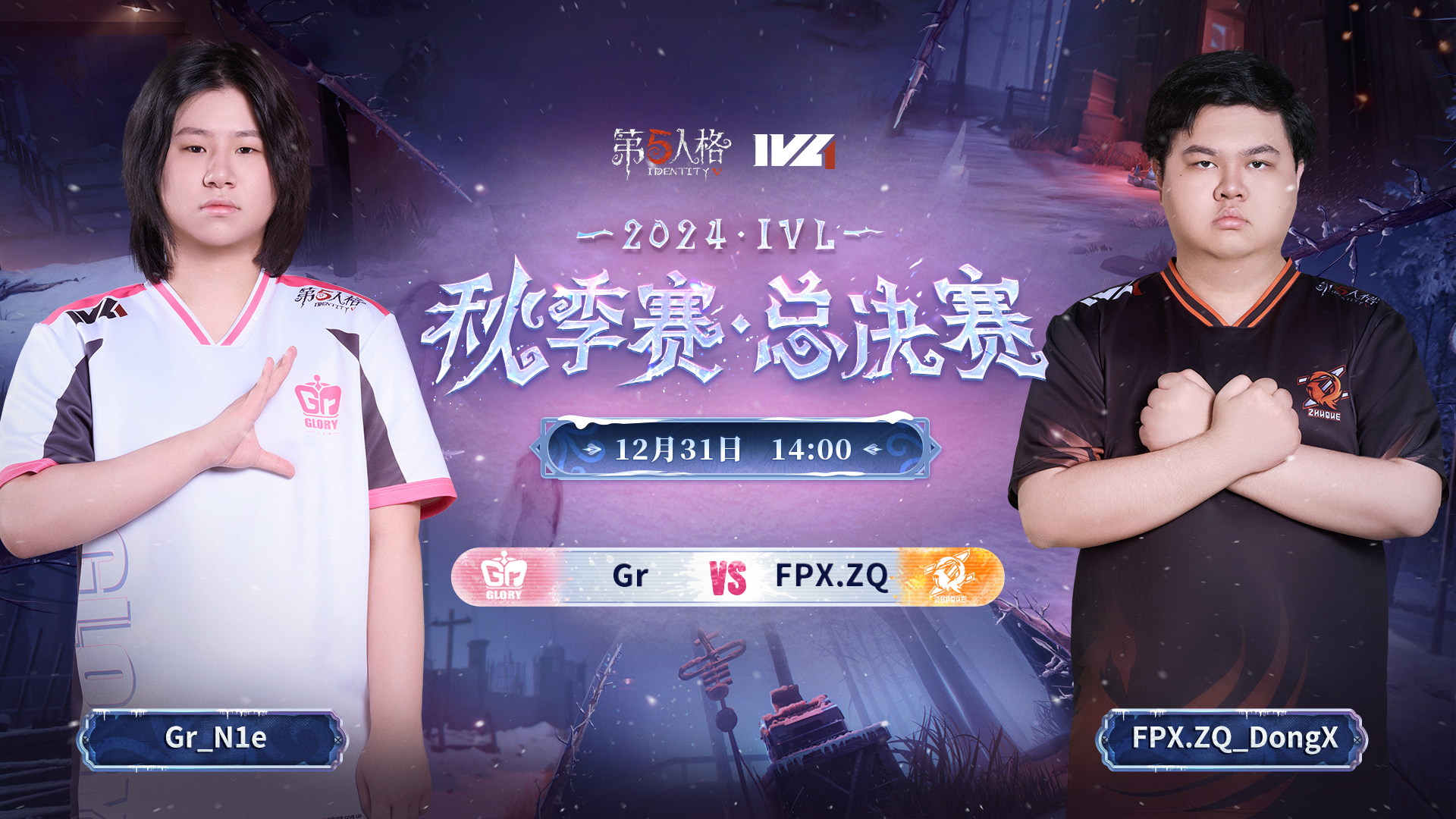 【2024IVL秋季赛】总决赛Day3 Gr vs FPX.ZQ