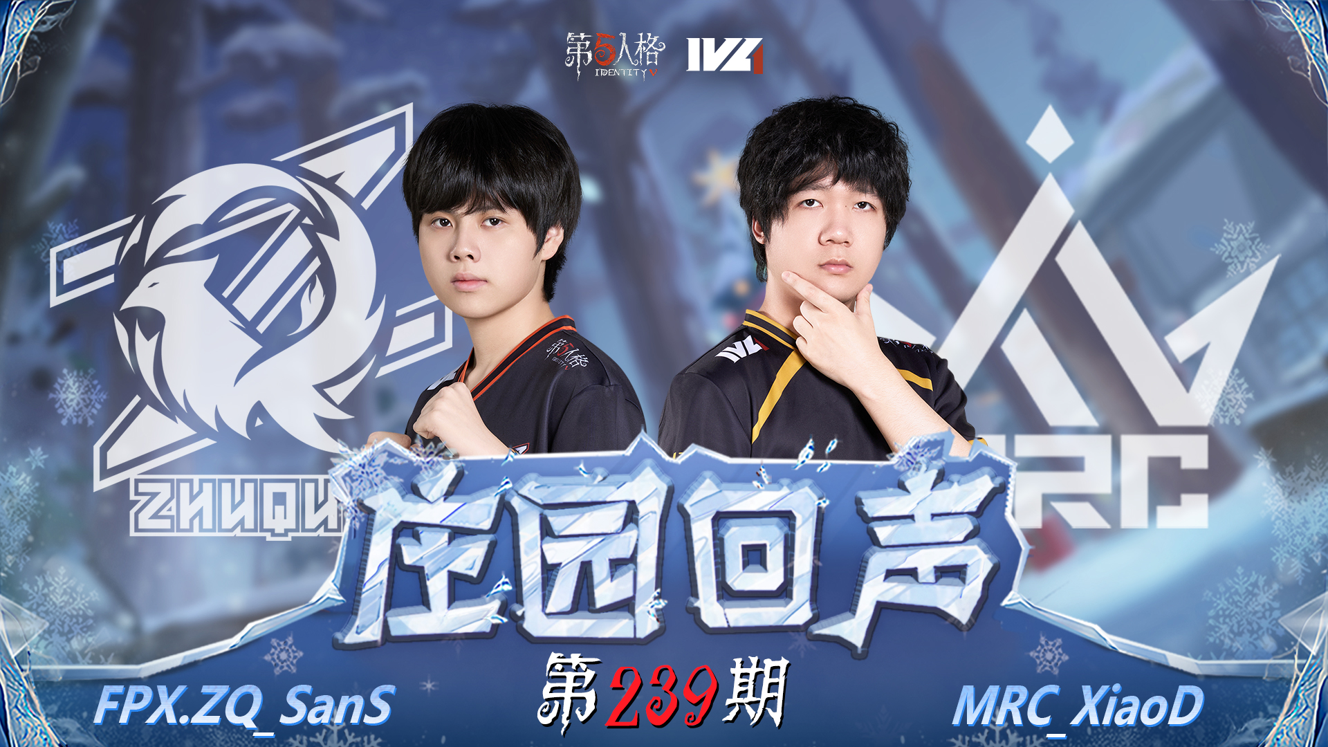 【庄园回声】第239期：你们紧张吗