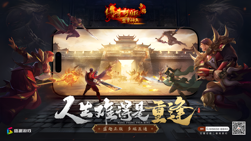 传奇新百区-盟重神兵电脑版PC端下载安装教程 电脑版怎么玩传奇新百区-盟重神兵攻略