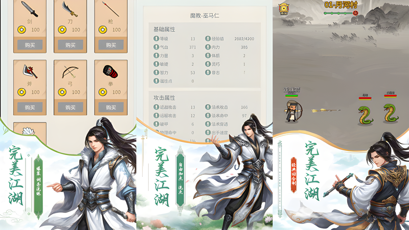完美江湖电脑版PC端下载安装教程 电脑版怎么玩完美江湖攻略