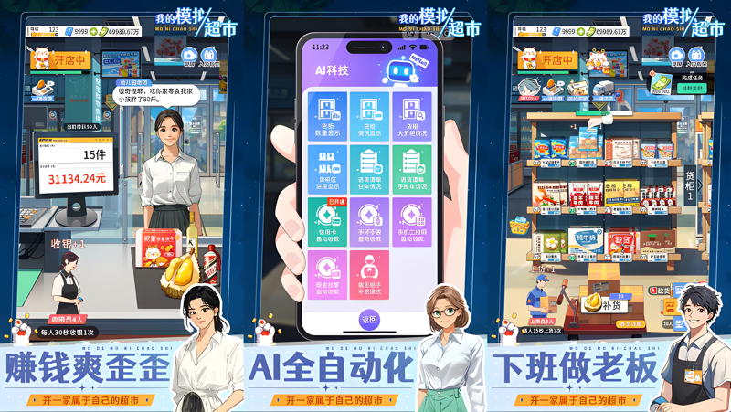我的模拟超市Mac电脑版下载安装教程 Mac电脑怎么玩我的模拟超市攻略