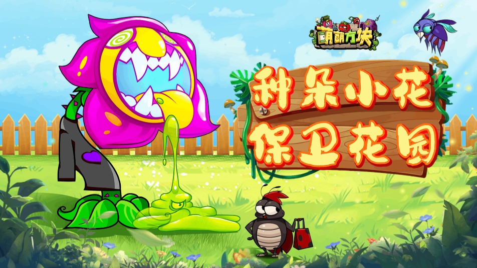 《萌萌方块》计费测试充值返利活动说明