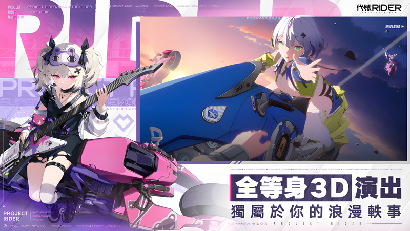 代号RIDERMac电脑版下载安装教程 Mac电脑怎么玩代号RIDER攻略