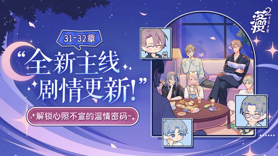 《落樱2：千乐之章》1月9日更新：第31、32章主线章节！