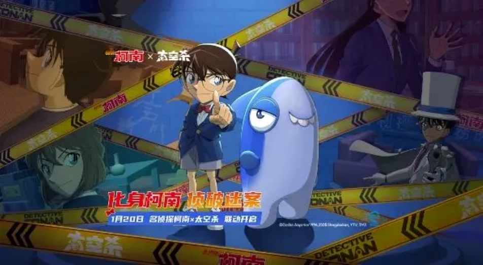 《太空杀》大事件！太空杀×名侦探柯南1.20联动决定！