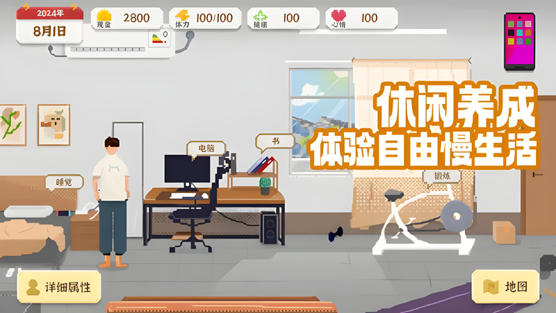 我独自生活电脑版PC端下载安装教程 电脑版怎么玩我独自生活攻略