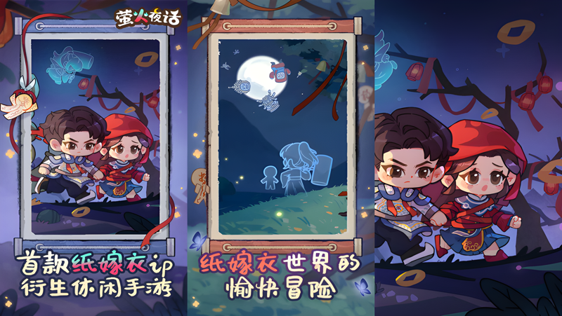 萤火夜话Mac电脑版下载安装教程 Mac电脑怎么玩萤火夜话攻略